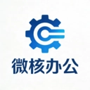 微核办公安卓官方版