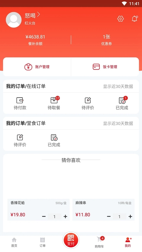 合云校云上食堂最新版图1