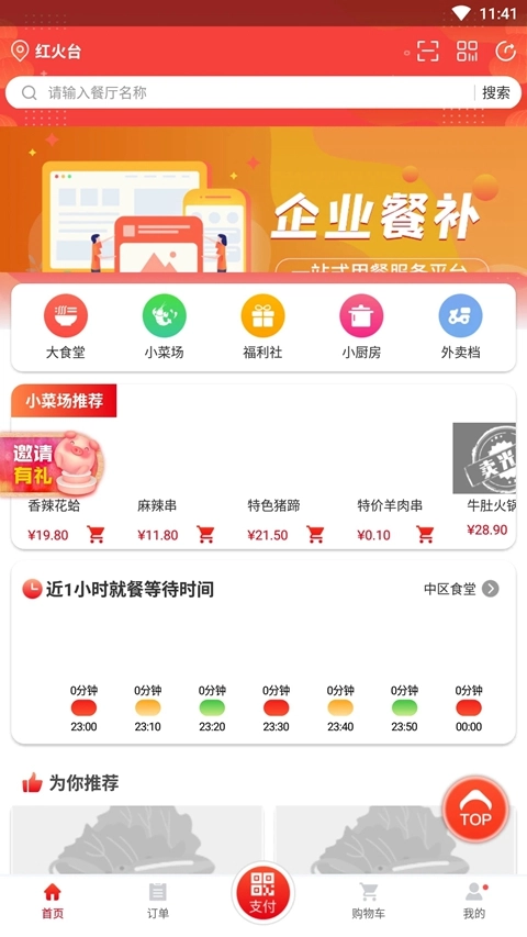 合云校云上食堂最新版图4