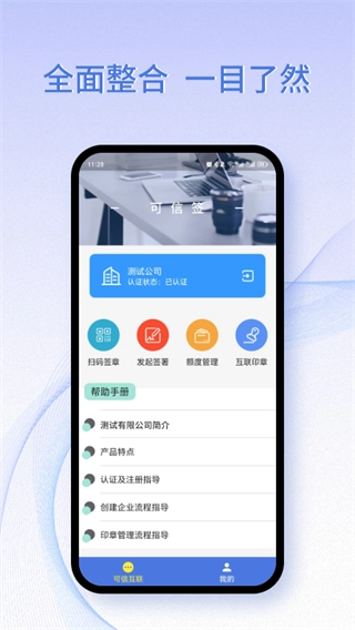 可信签最新版图3