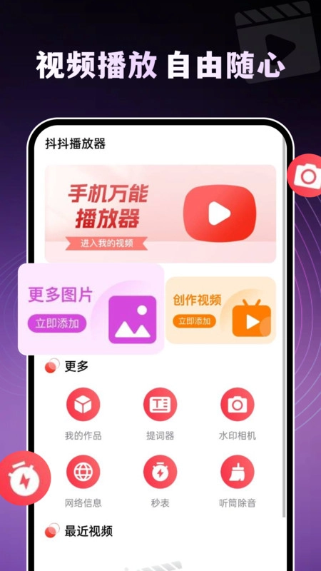 抖抖播放器手机免费版图2