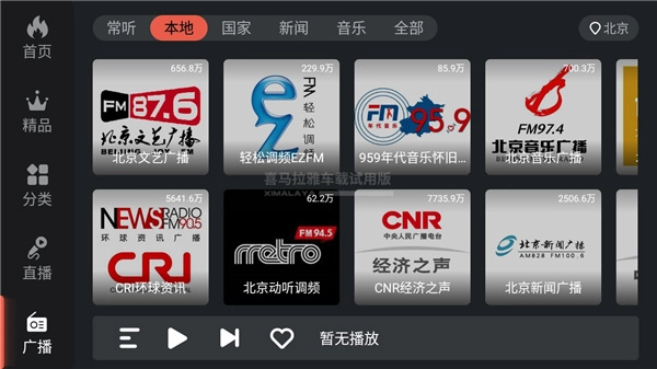 喜马拉雅车机永久无广告版图2