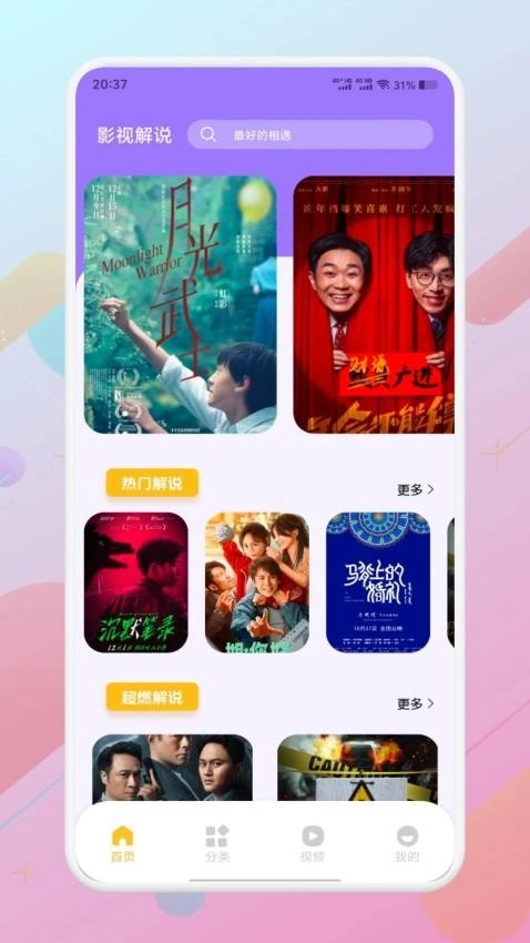 欲火视频免费原版图2