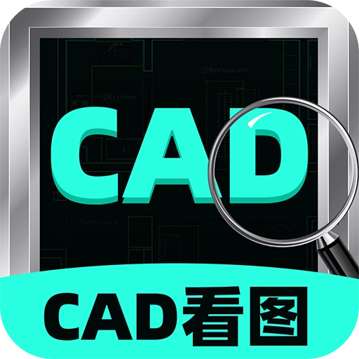 CAD测量看图王手机免费版