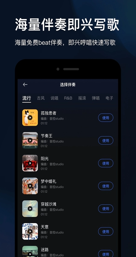 音控AI音乐创作软件手机免费版图3