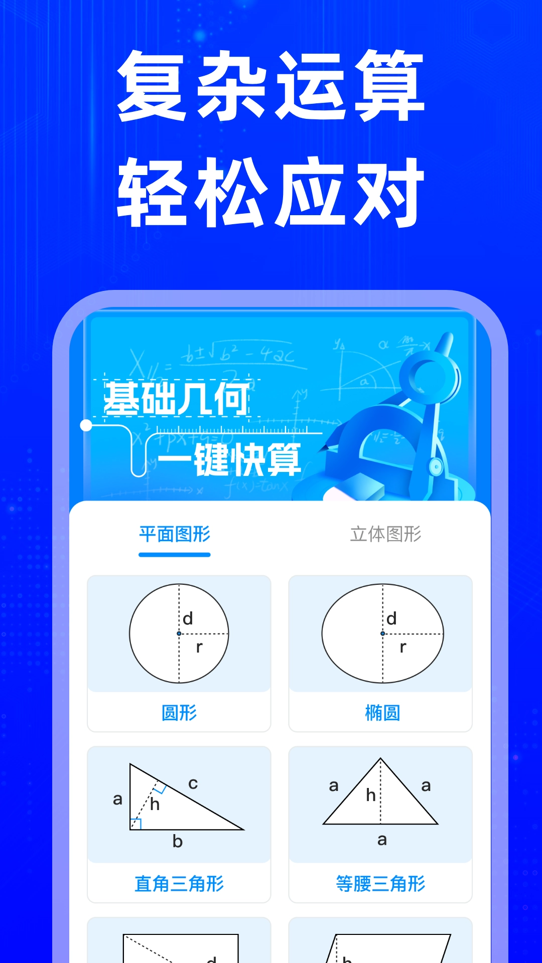 万能发声计算器官方版图3