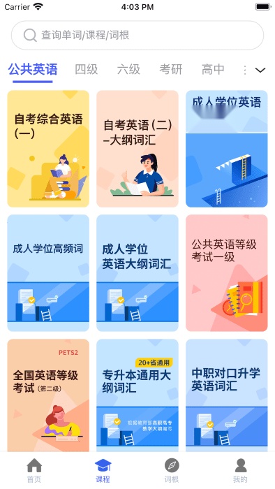 词根词缀词典通用版图4