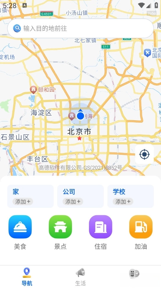 实景导航通通用版图1