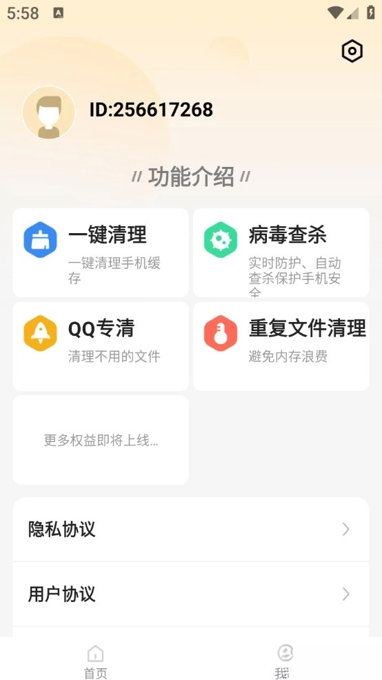 全民清理助手正版图5