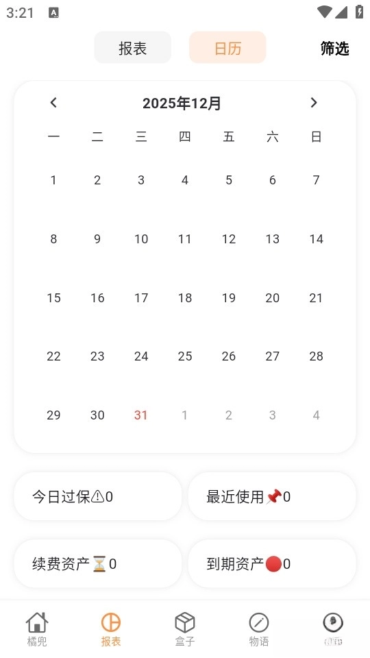 橘兜安卓官方版图2