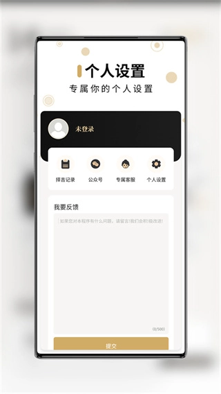 吉真万年历通用版图4