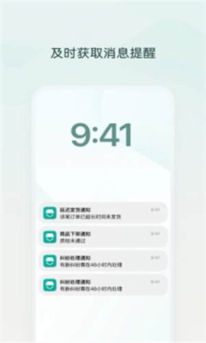 微信小店助手手机免费版图2