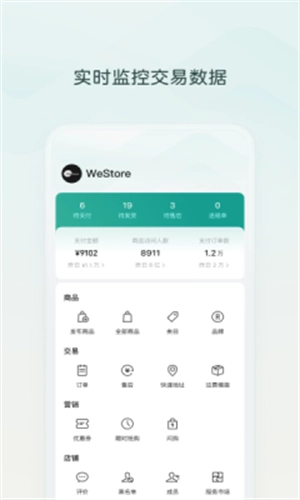微信小店助手手机免费版图3