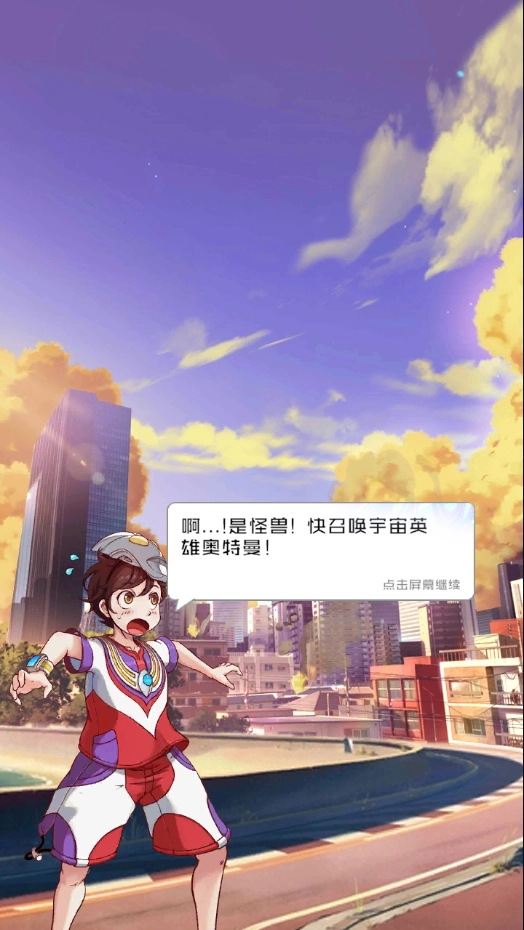 奥特曼系列光之消除图2