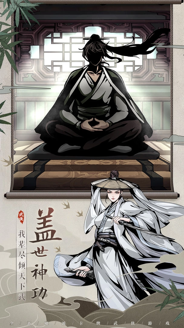 真武江湖图2