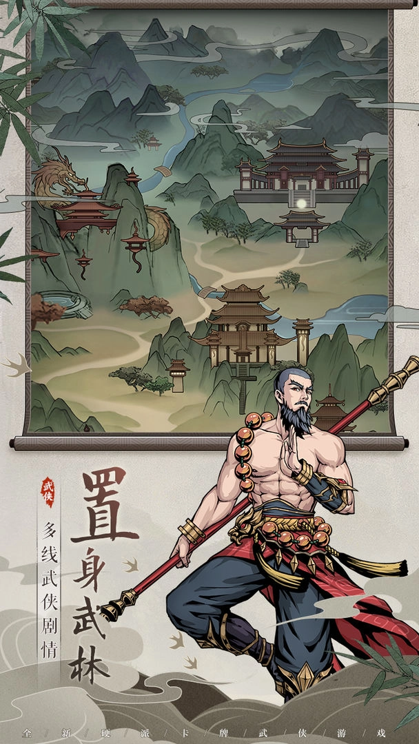 真武江湖图4