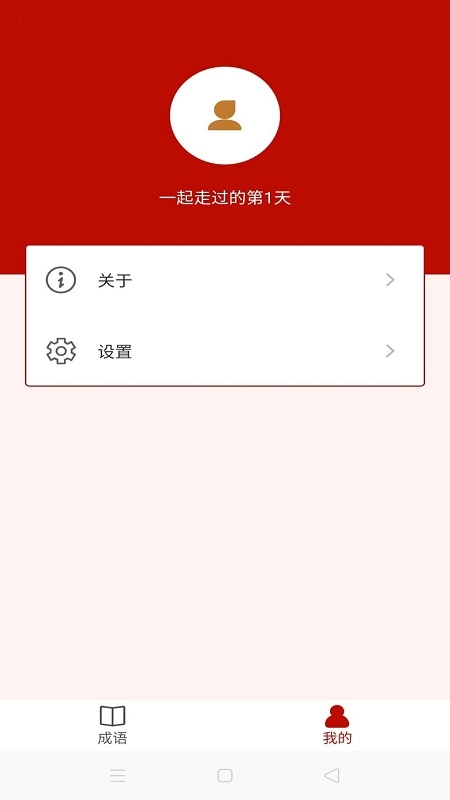 真好猜成语红包版图2