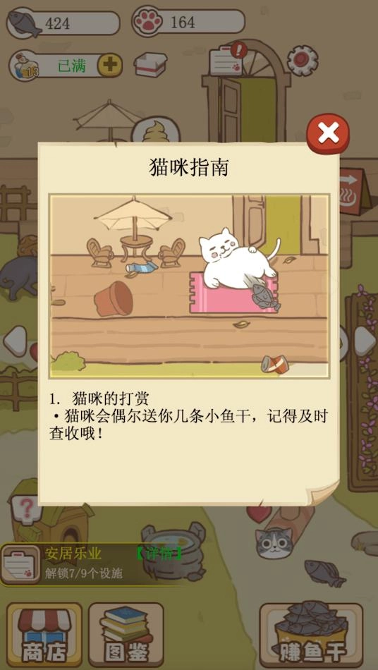 猫咪可爱小镇游戏图2