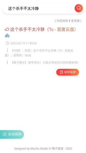 橘子盘搜安卓免费版图2