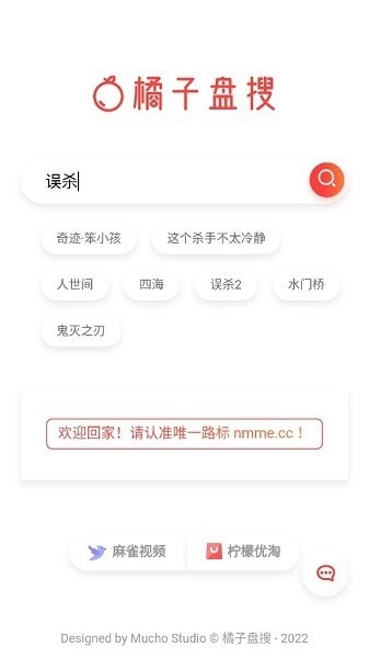 橘子盘搜安卓免费版图4