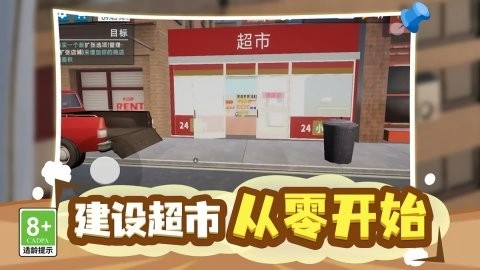 首富经营计划图3