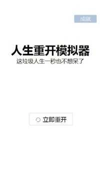 人生重开模拟器成神版图3