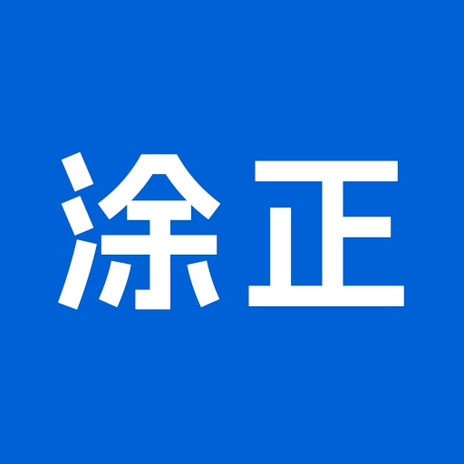 涂正英语