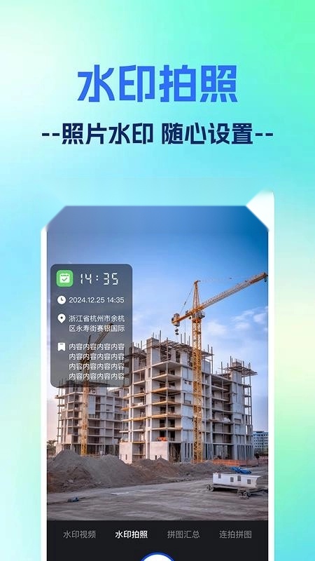一键打卡水印相机最新版图3