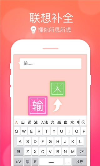 万能五笔输入法正版图1