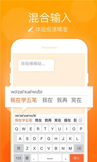万能五笔输入法正版图2