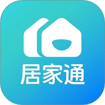 居家通