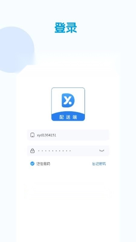 校易点配送端最新版图4