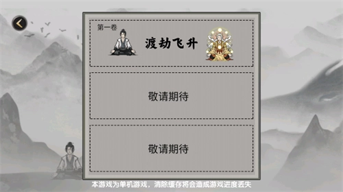 堆叠修仙免广告版图2