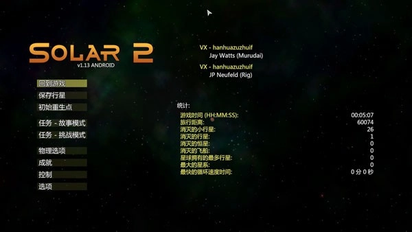 SOLAR2汉化版图5