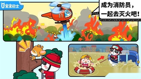 宝宝消防安全小游戏图4