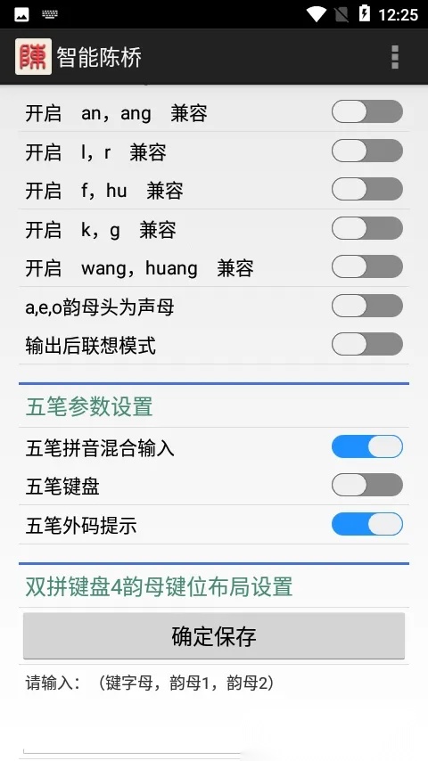 智能陈桥(多元输入强)  安卓版图1