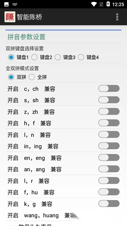 智能陈桥(多元输入强)  安卓版图2