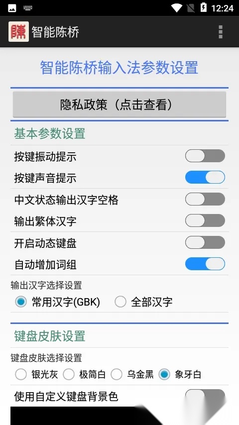 智能陈桥(多元输入强)  安卓版图3