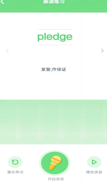 新标准英语点读安卓官方版图1