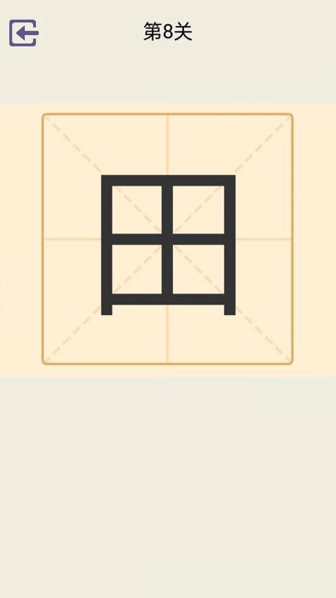 加一笔变新字游戏图2