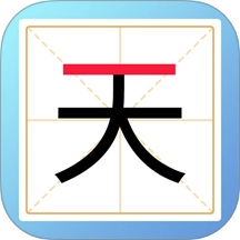 加一笔变新字游戏