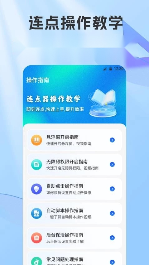 自动连点器Xcon手机版图4
