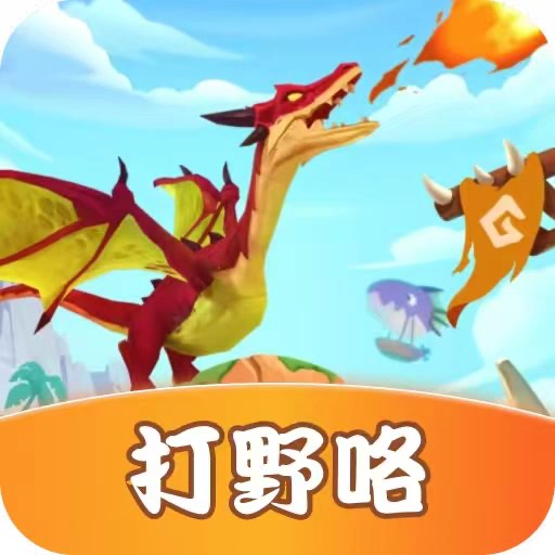 打野咯游戏