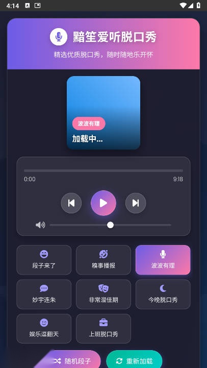 黯笙脱口秀软件手机正版图1