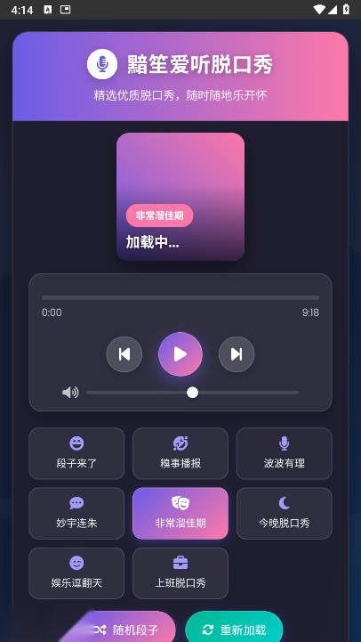 黯笙脱口秀软件手机正版图2