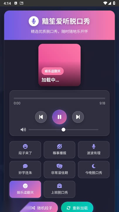 黯笙脱口秀软件手机正版图5