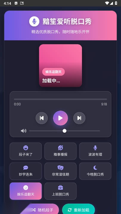黯笙脱口秀软件手机正版图4
