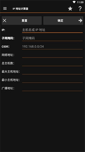 子网掩码计算器安卓版图4