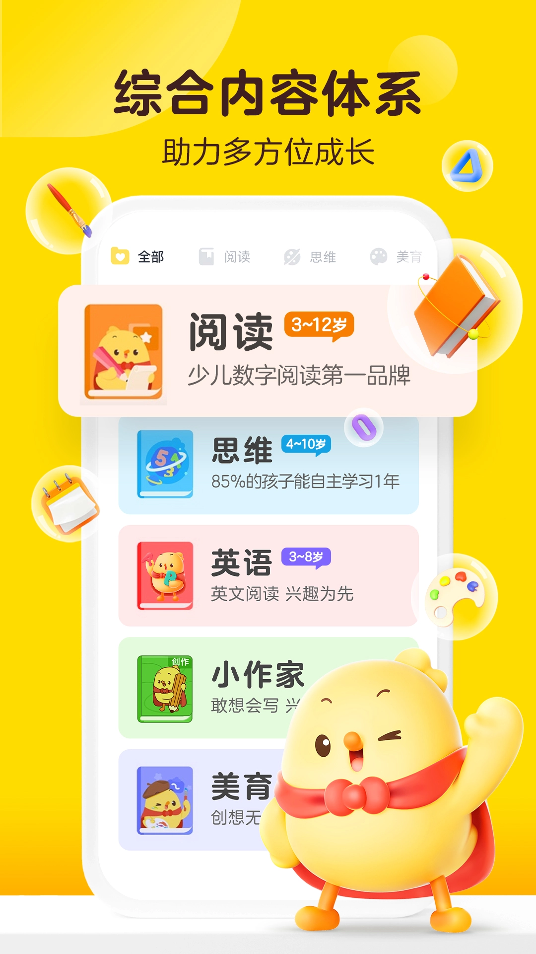 叫叫阅读通用版图1