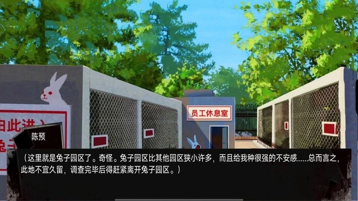 动物园怪谈手机版图1